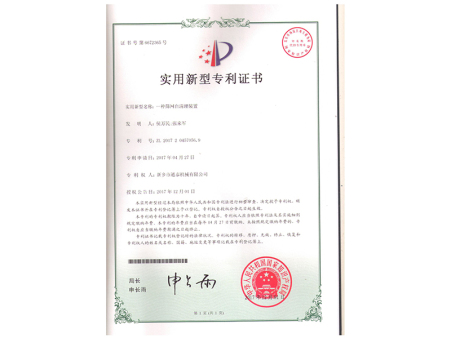 實用新型專利證書