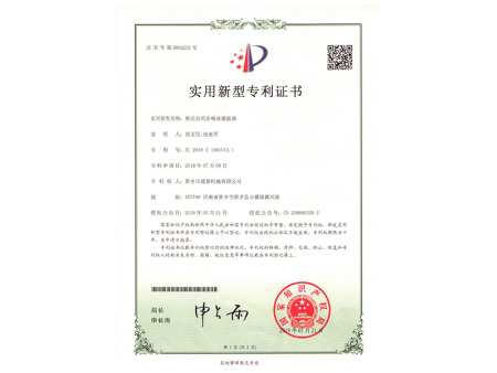 實用新型專(zhuān)利證書